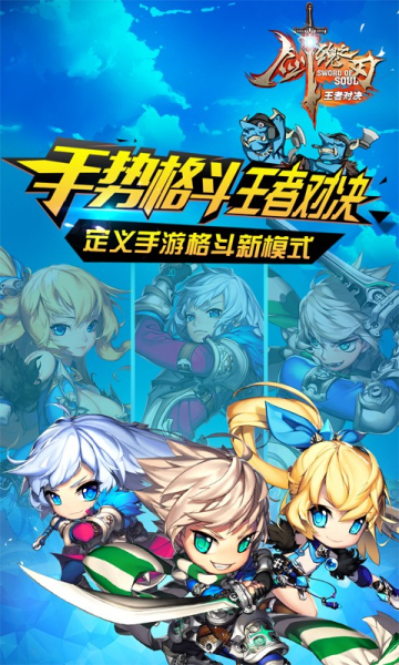 劍魂之刃360版
