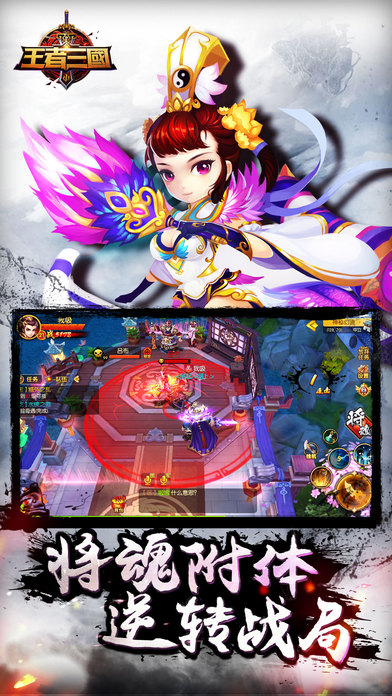 王者三國(guó)OL