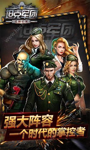 坦克軍團：紅警歸來