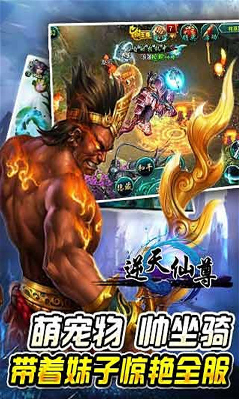 逆天仙尊