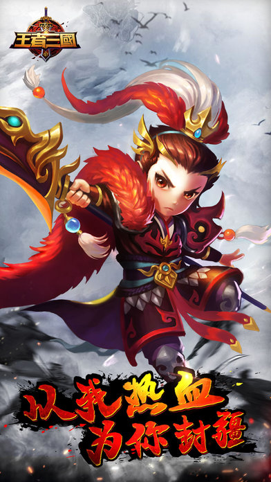 王者三國(guó)OL