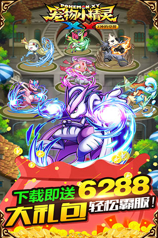 寵物小精靈XY九游版