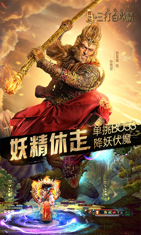 三打白骨精草花版