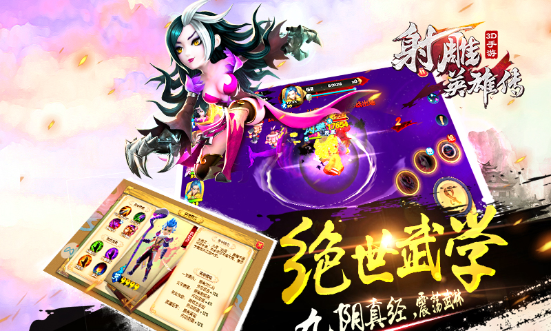 射雕英雄传3D手游37版