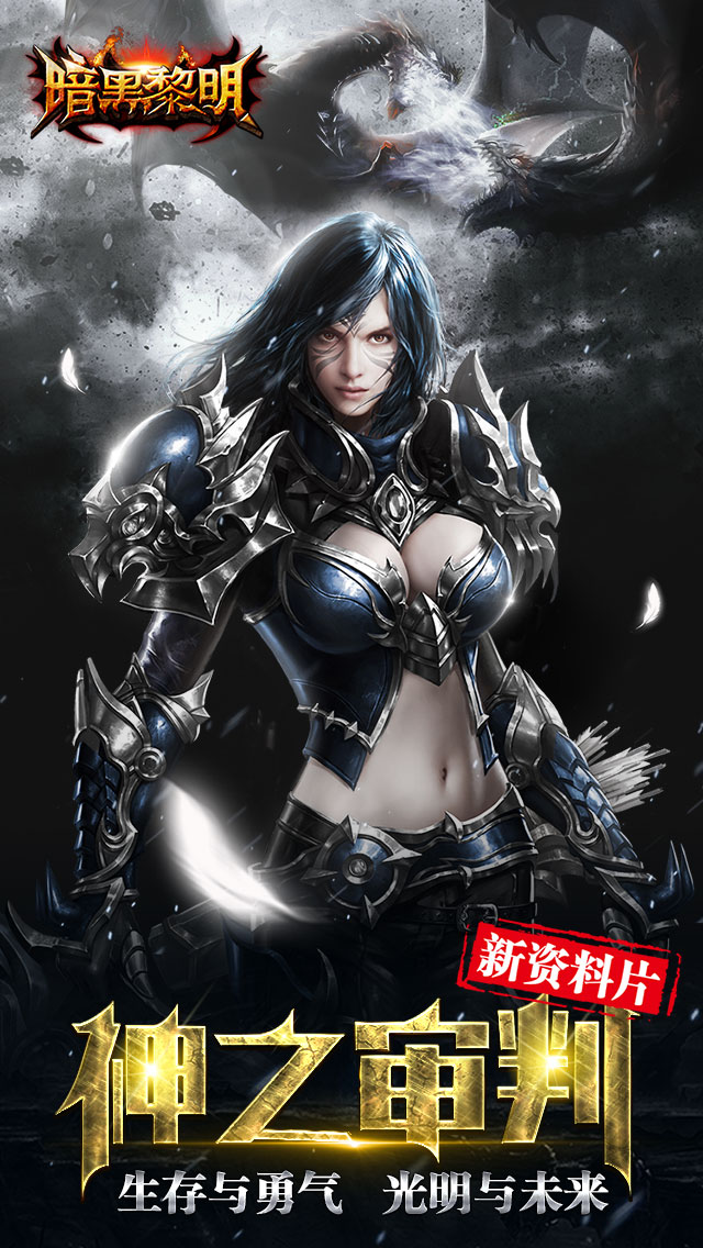 暗黑黎明果盤版