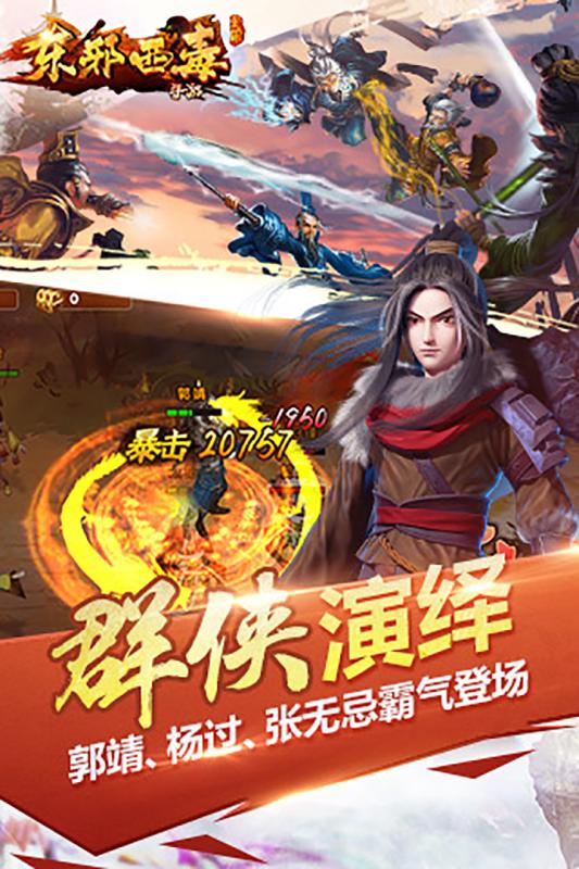 東邪西毒手游