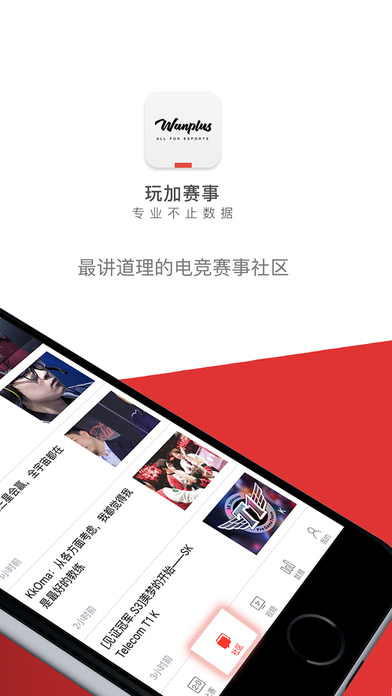 玩加賽事
