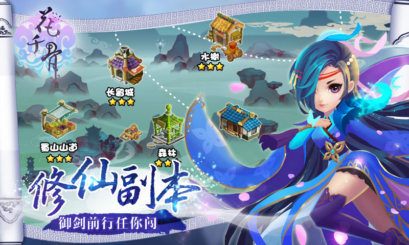 花千骨37版