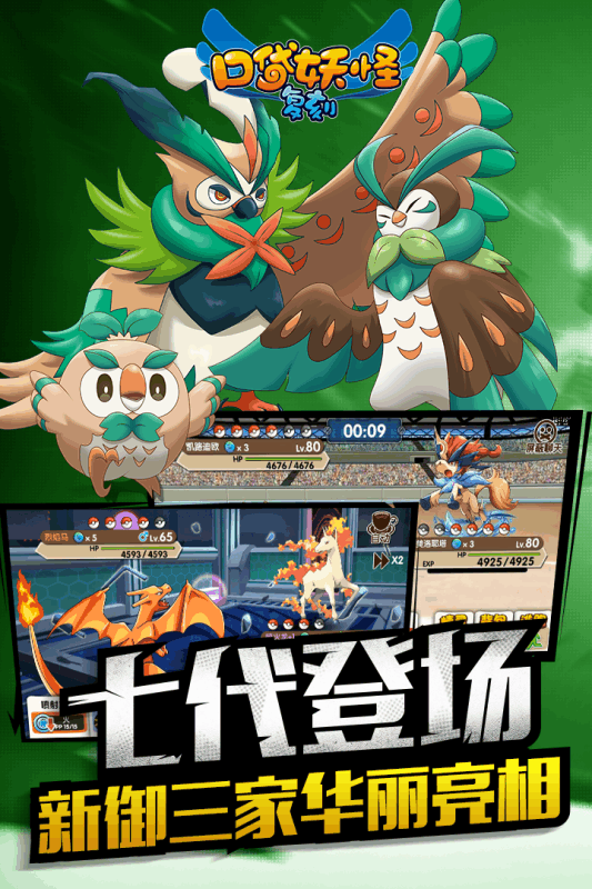 口袋妖怪复刻 腾讯版