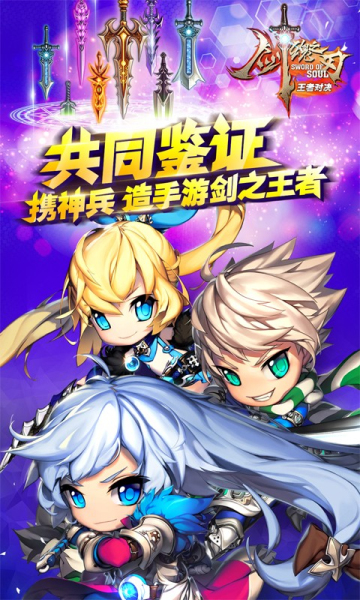 劍魂之刃360版