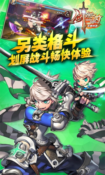 劍魂之刃360版