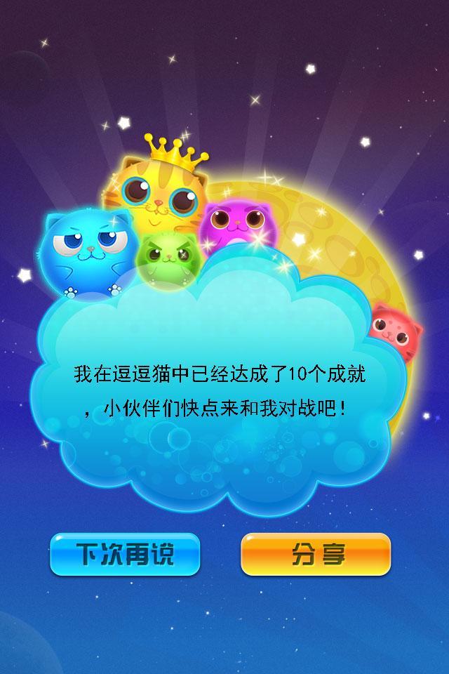 逗逗貓360版