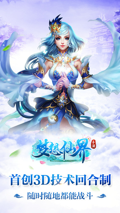 夢想仙界