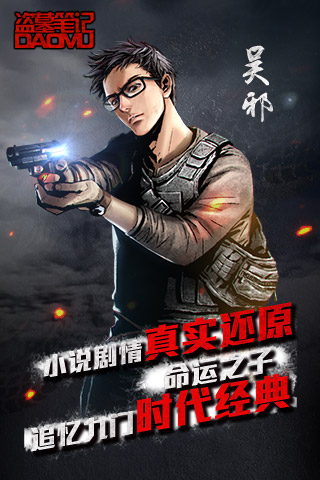 盜墓筆記九游版
