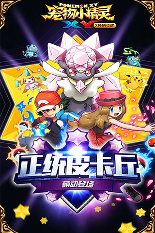 寵物小精靈XY九游版