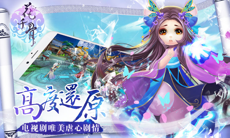花千骨37版