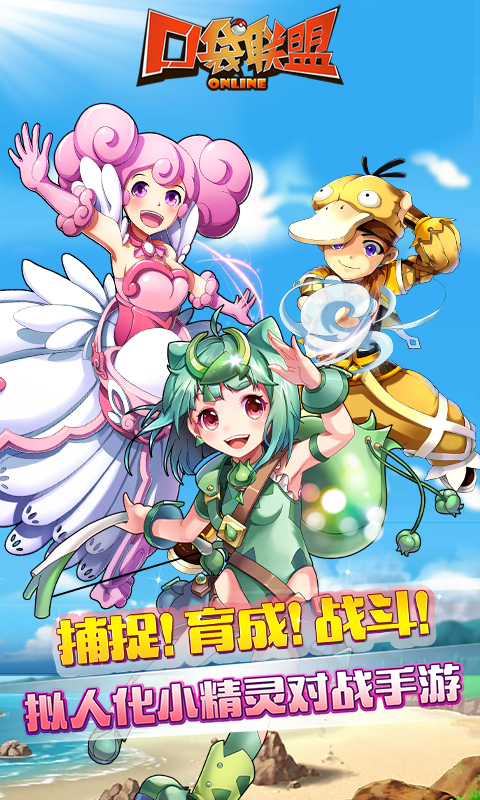 口袋聯(lián)盟草花版