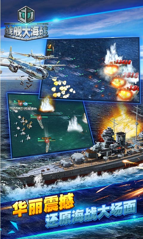 戰艦大海戰37版