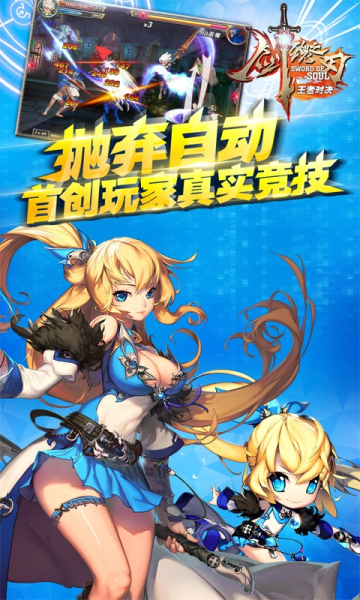 劍魂之刃360版