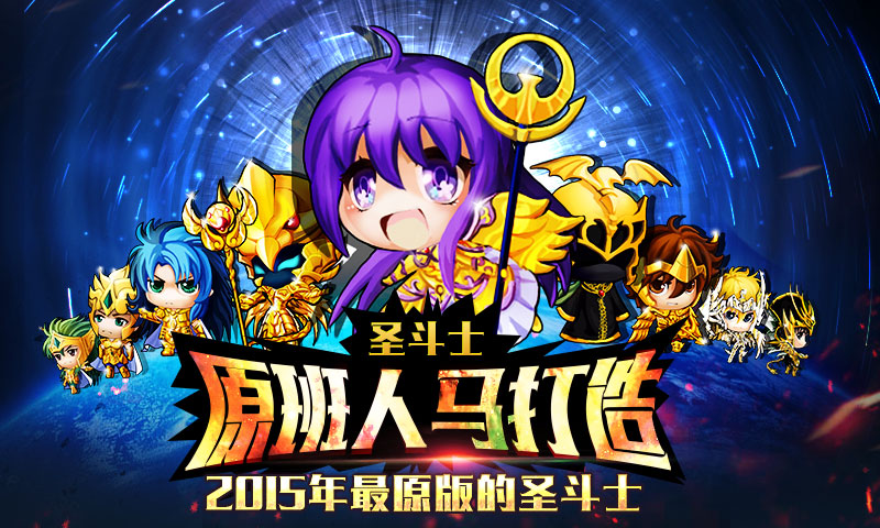 圣斗士2草花版