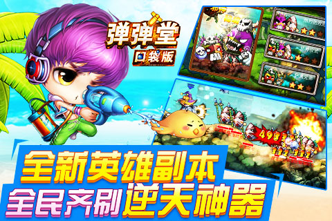 彈彈堂口袋版 九游版