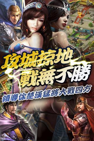 楚漢君王傳360版