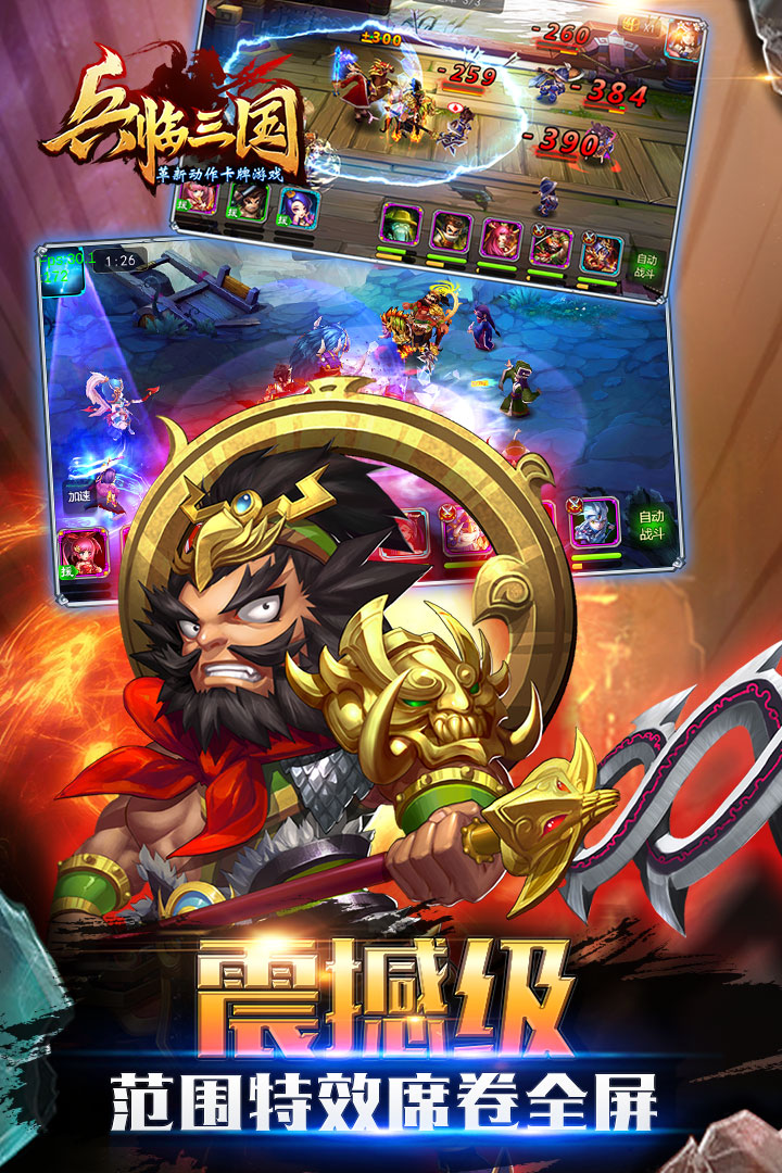 兵臨三國九游版