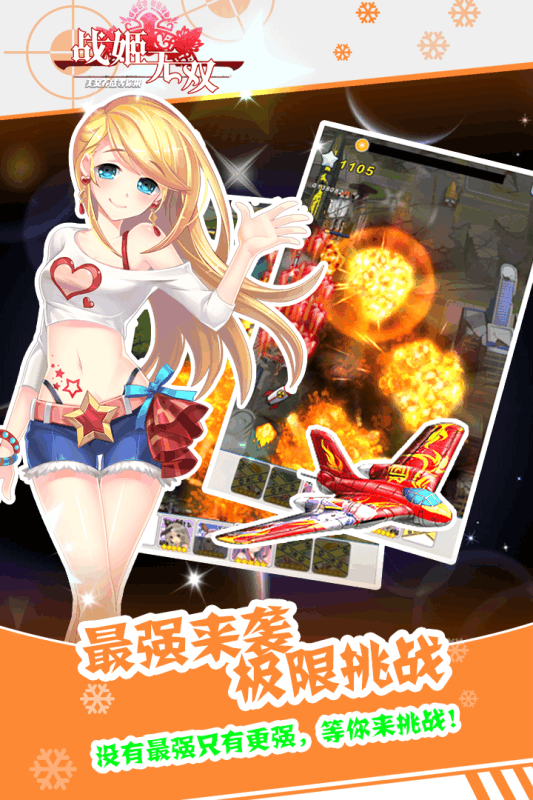戰(zhàn)姬無雙