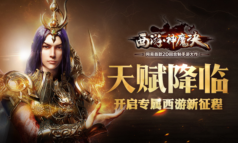 西游神魔決37版