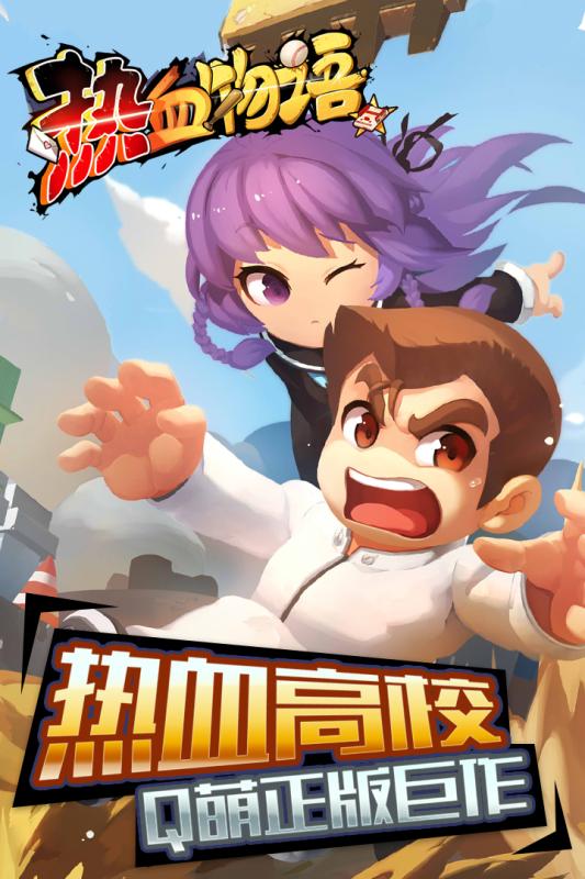 熱血物語