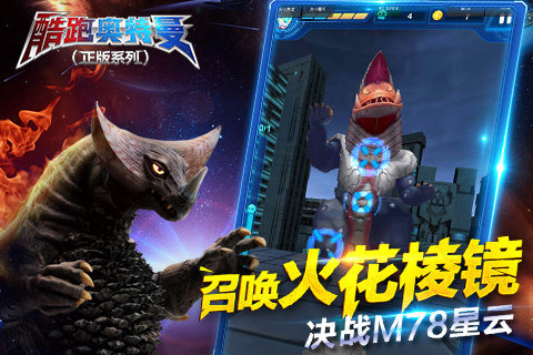 酷跑奧特曼37版
