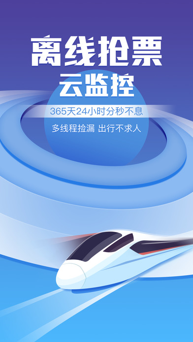 高鐵管家搶票