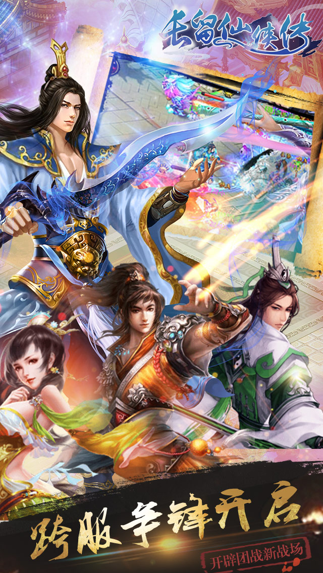 長(zhǎng)留仙俠傳草花版