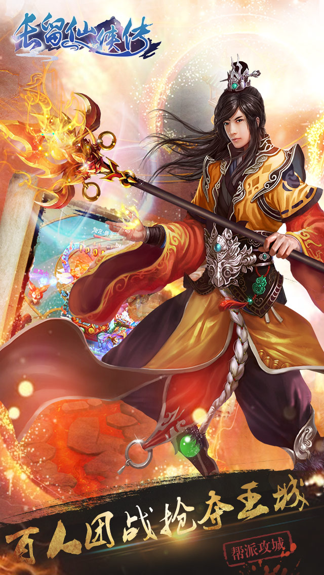 長(zhǎng)留仙俠傳草花版