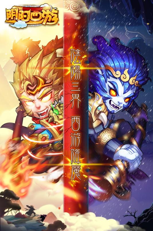 陰陽(yáng)西游