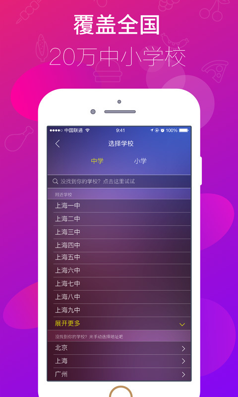 校園傳