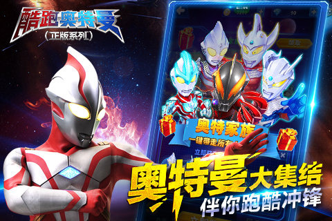 酷跑奧特曼37版