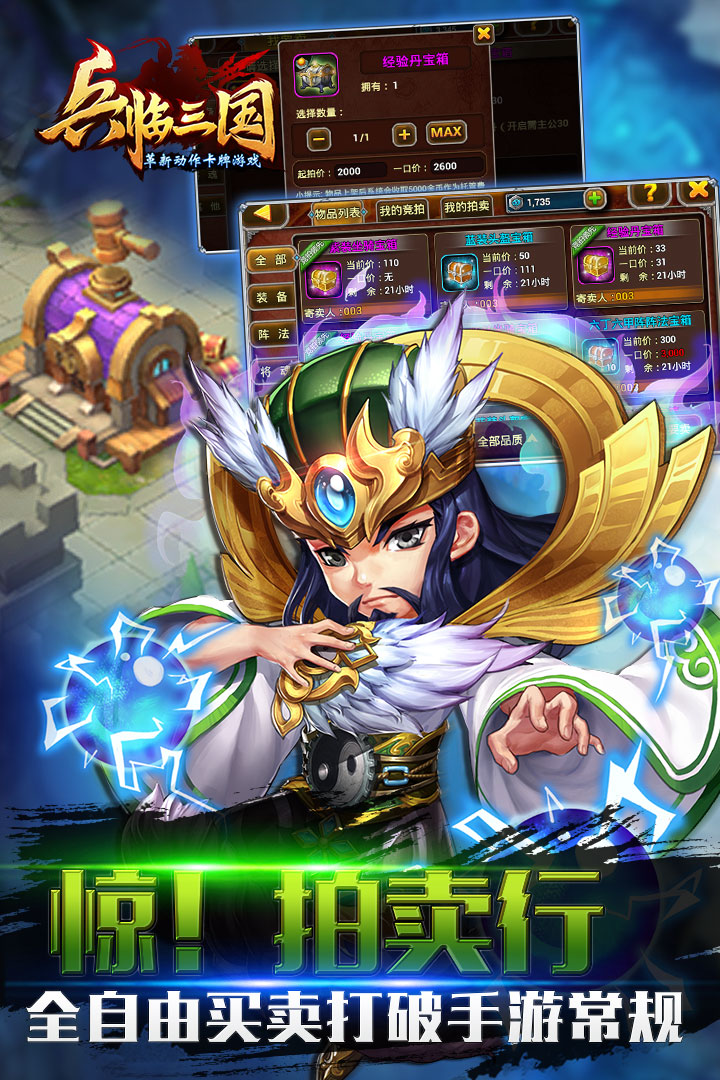 兵臨三國九游版