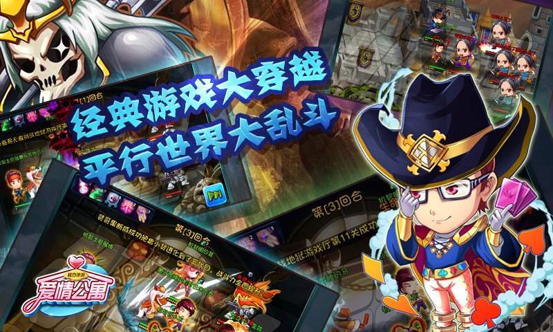 愛情公寓手游37版