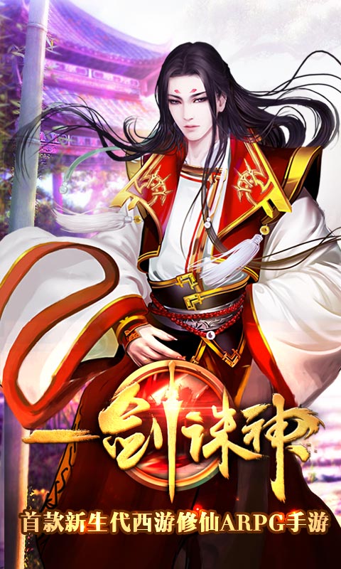 一劍誅神37版