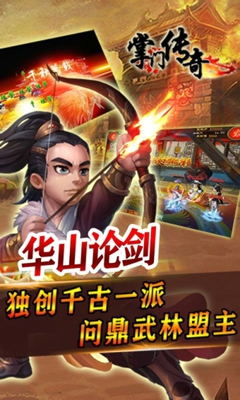 掌門傳奇360版