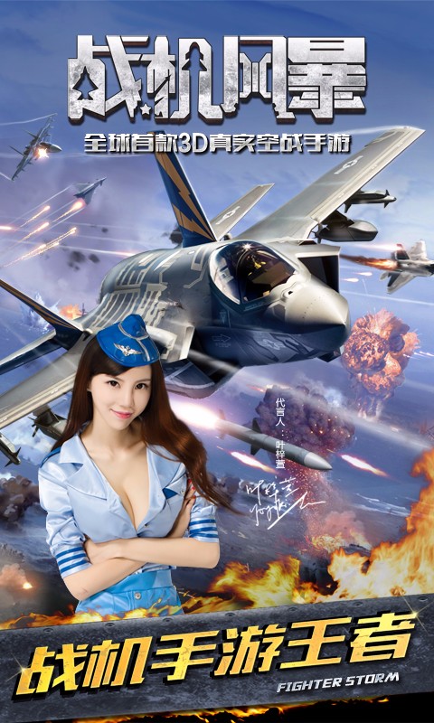 戰機風暴百度版