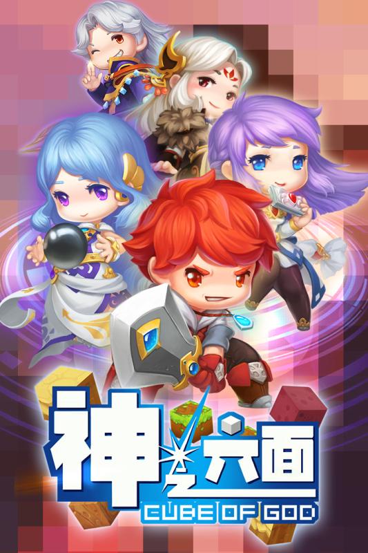 神之六面360版
