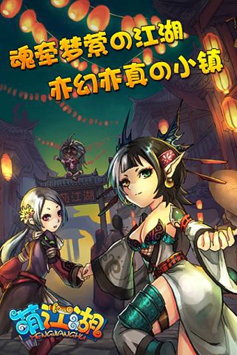 萌江湖37版