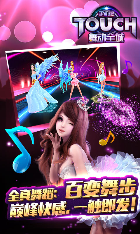 舞動全城百度版