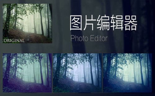 照片編輯器