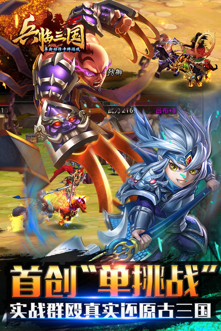 兵臨三國九游版