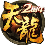 天龍八部3D果盤版