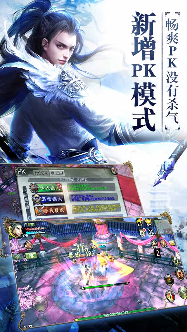 天龍八部3D果盤版游戲