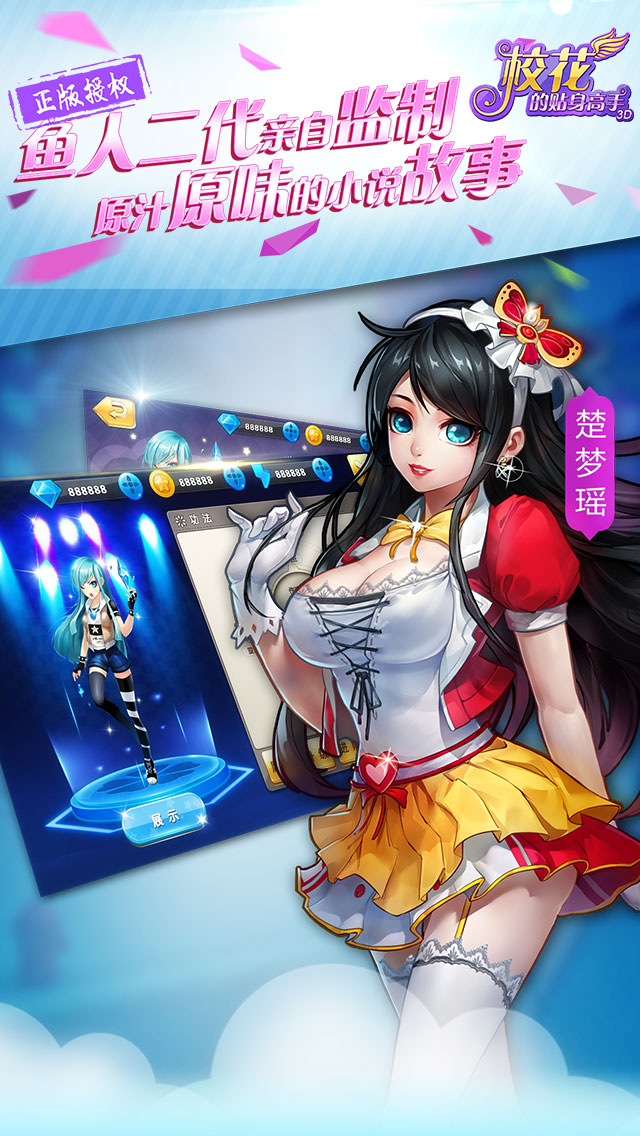 校花的贴身高手3D 草花版